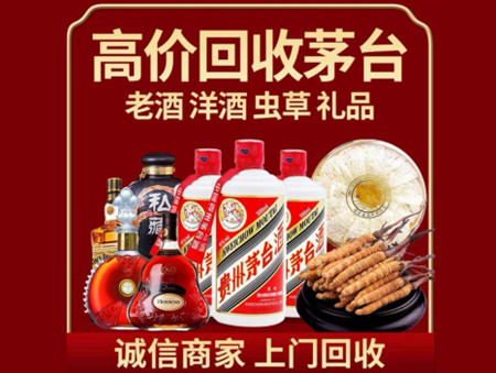 ​城西区名酒回收多少钱？