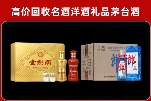 城西区回收剑南春酒